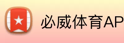 必威体育APP logo